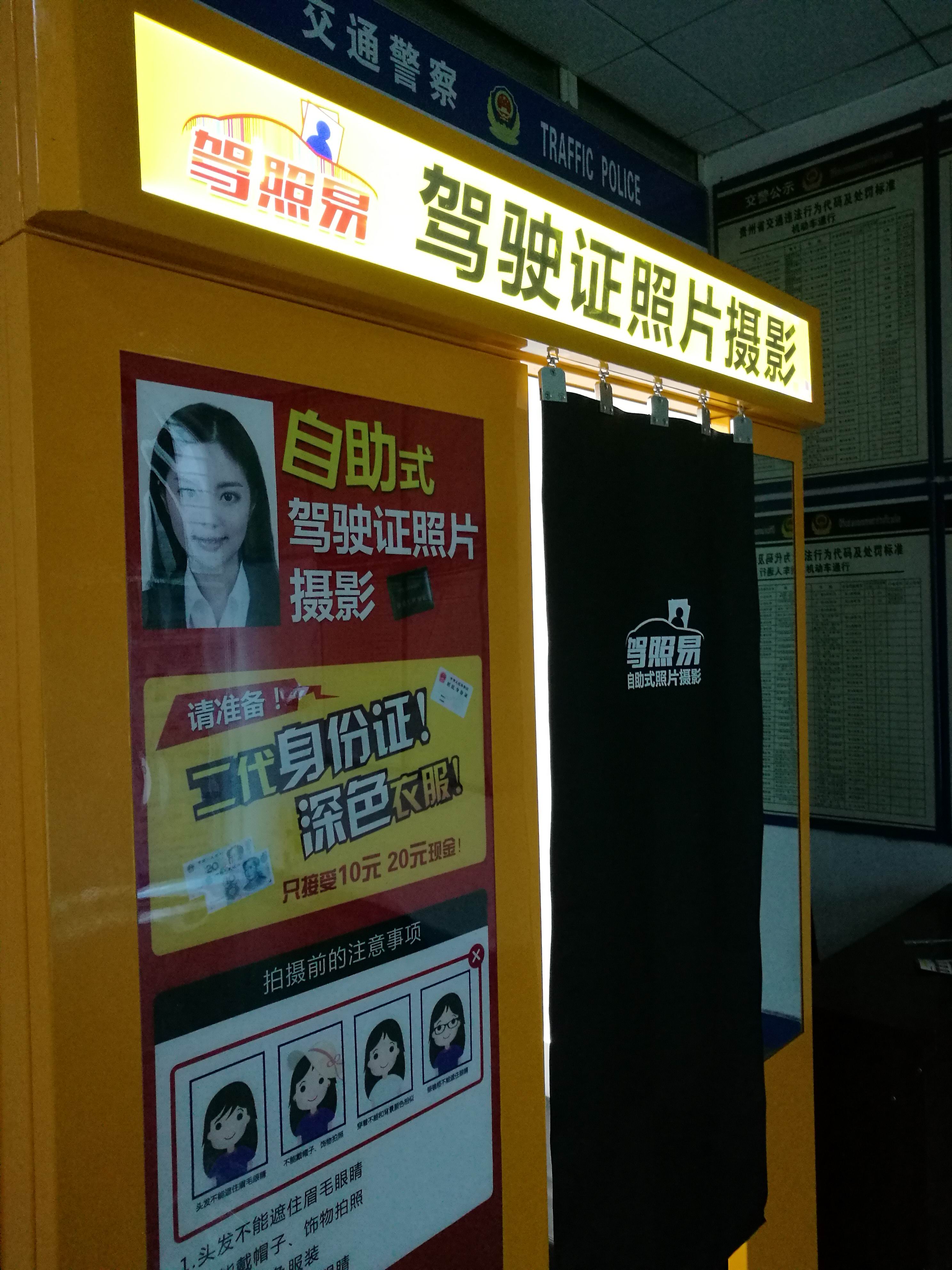 驾照易自助拍照机